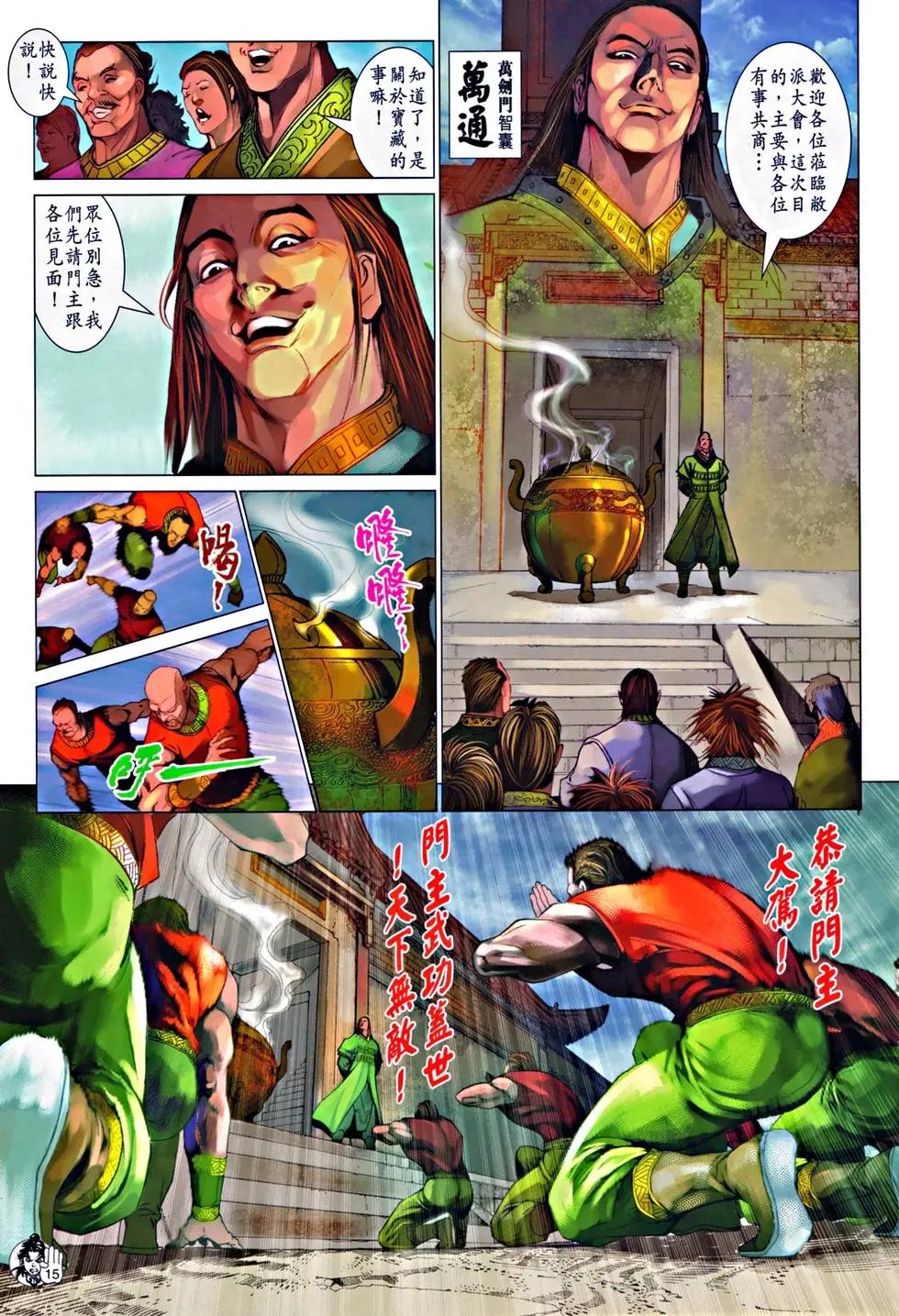 第059回天残脚初露神威预览版