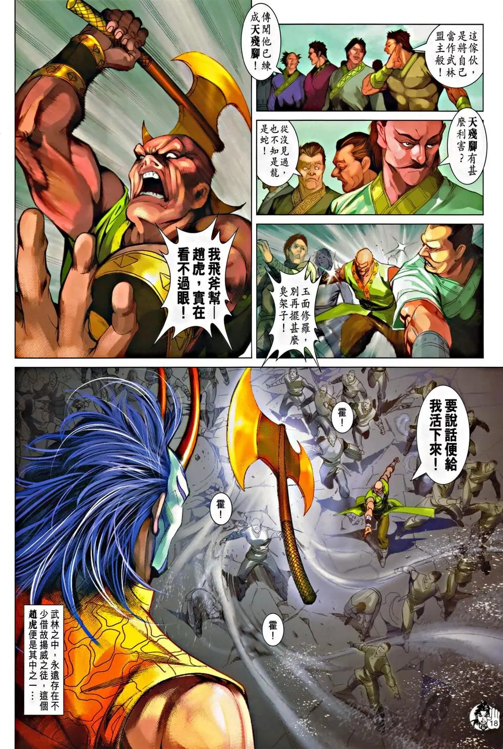 第059回天残脚初露神威预览版