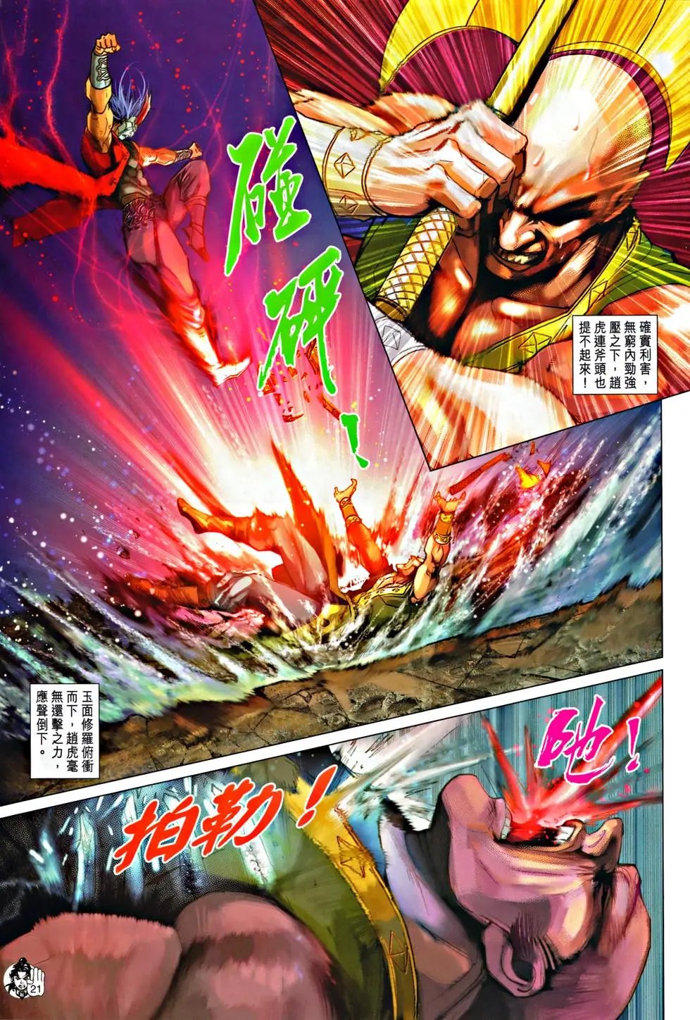 第059回天残脚初露神威预览版