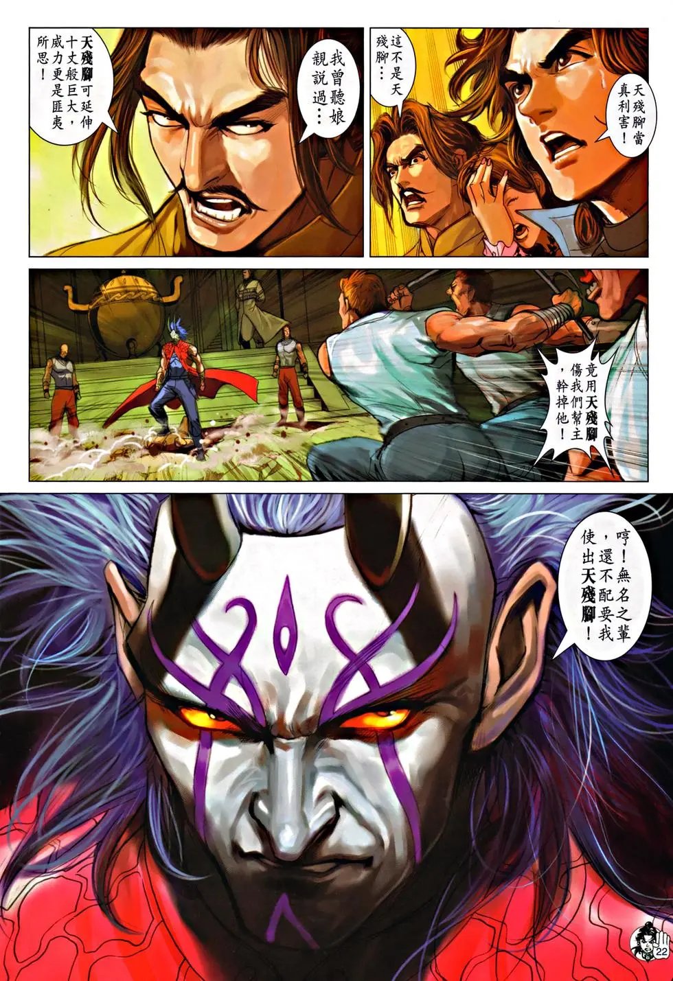 第059回天残脚初露神威预览版