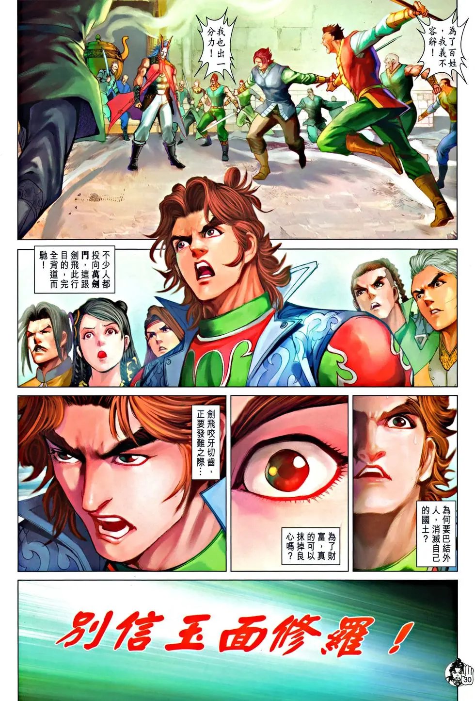 第059回天残脚初露神威预览版