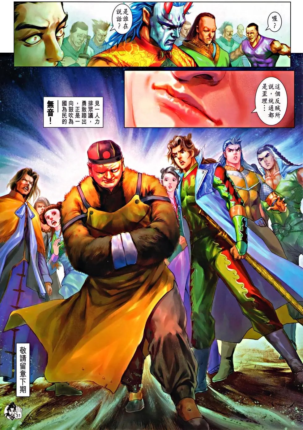 第059回天残脚初露神威预览版