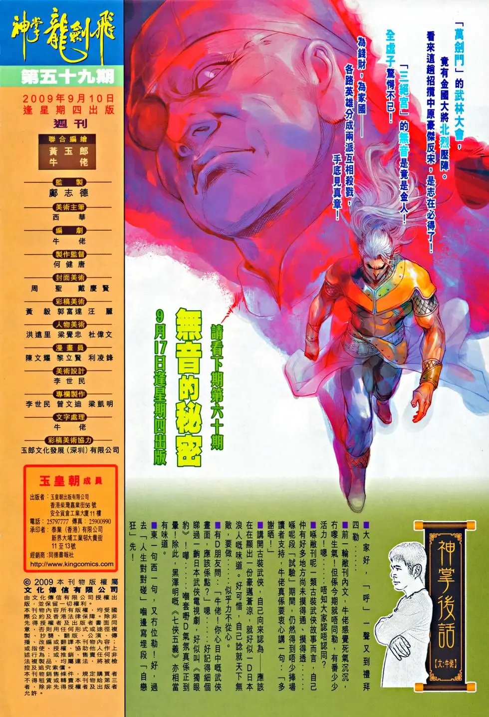 第059回天残脚初露神威预览版
