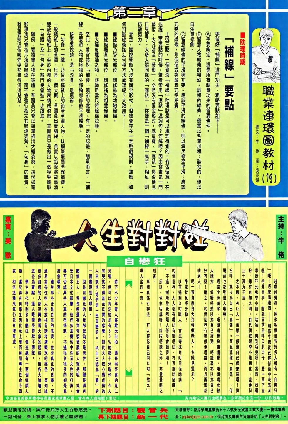 第059回天残脚初露神威预览版