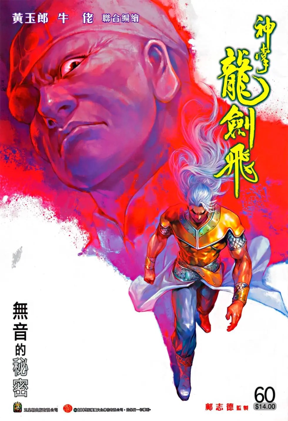 第060回无音的秘密预览版