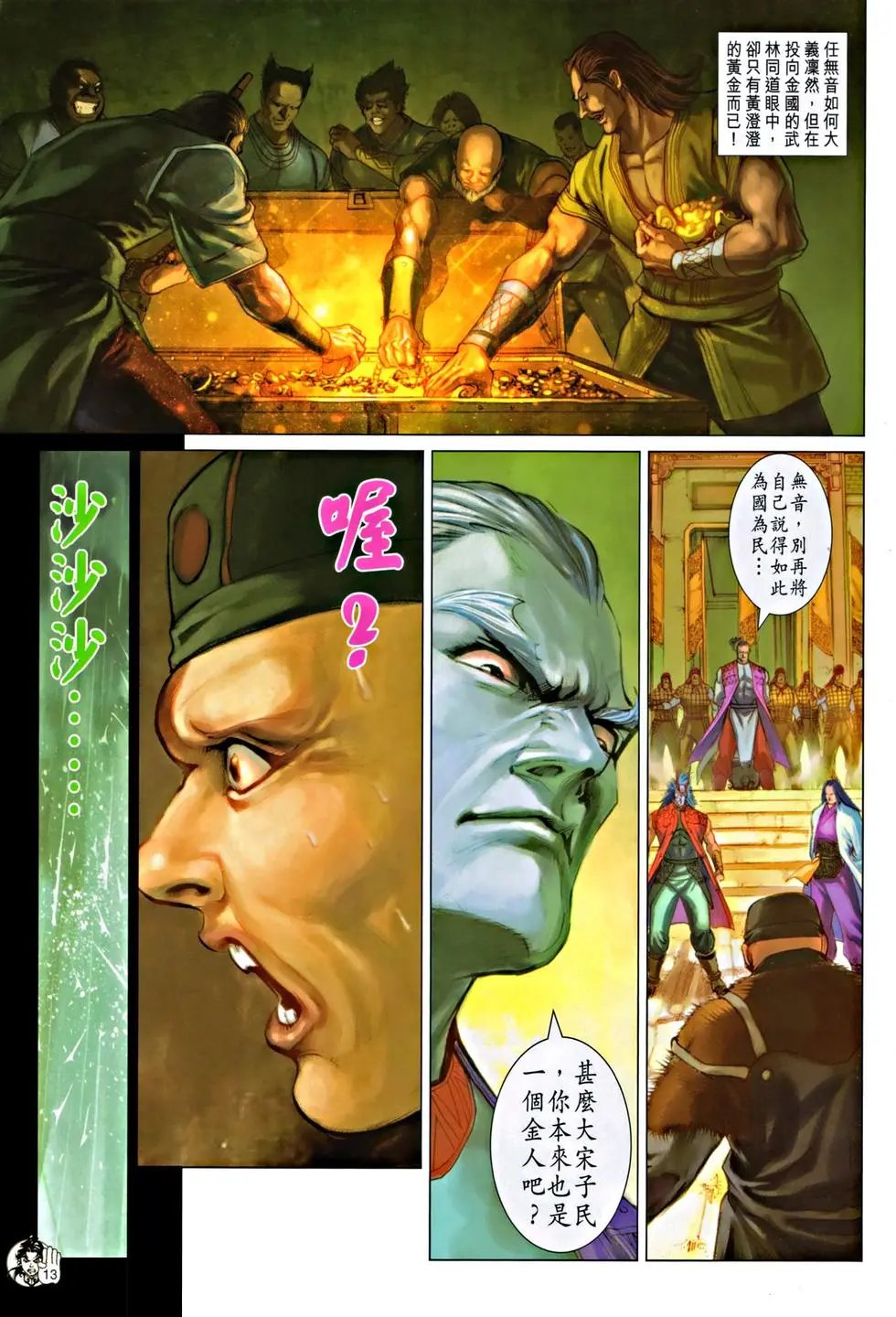 第060回无音的秘密预览版