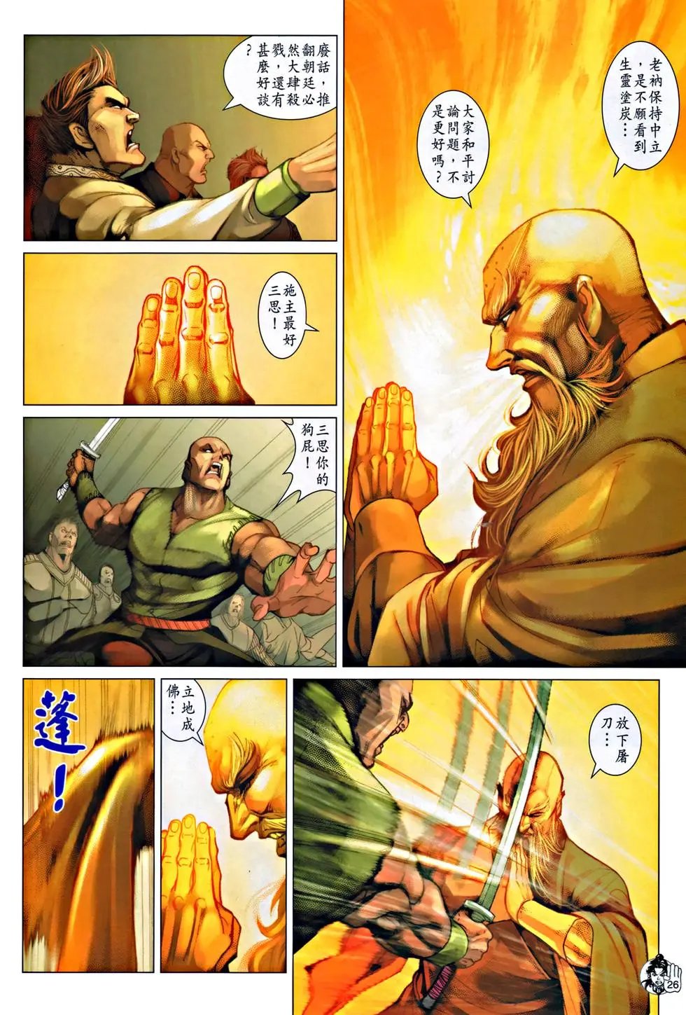 第060回无音的秘密预览版