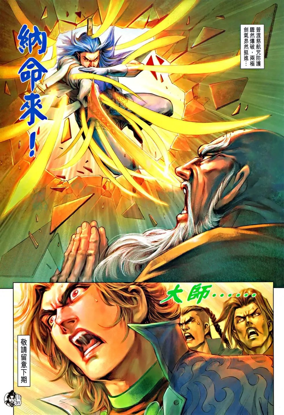 第060回无音的秘密预览版