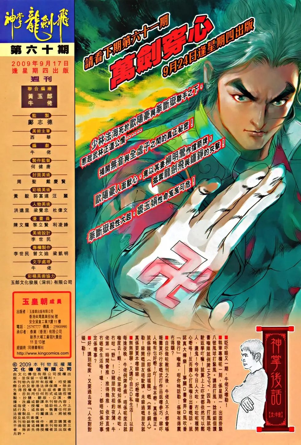 第060回无音的秘密预览版