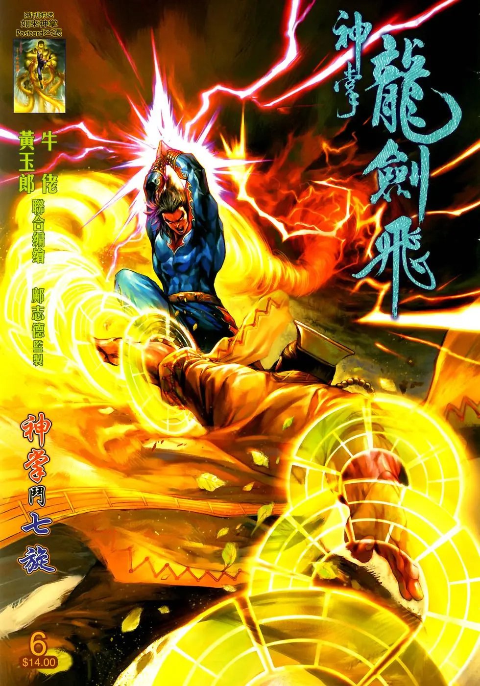 第06卷神掌斗七旋