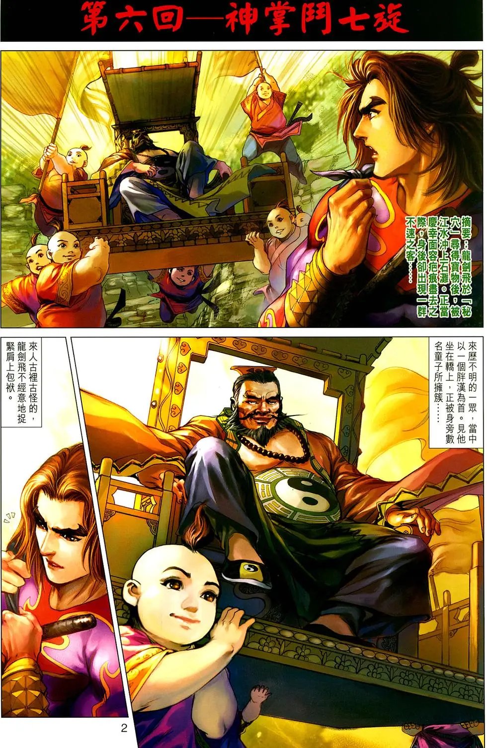 第06卷神掌斗七旋