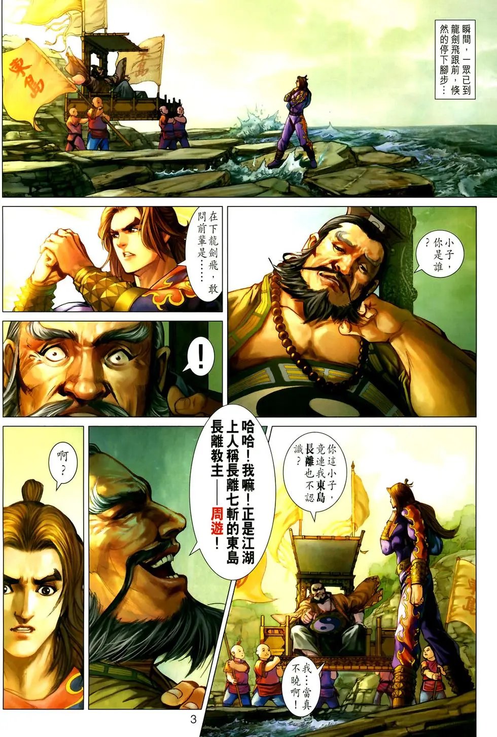 第06卷神掌斗七旋