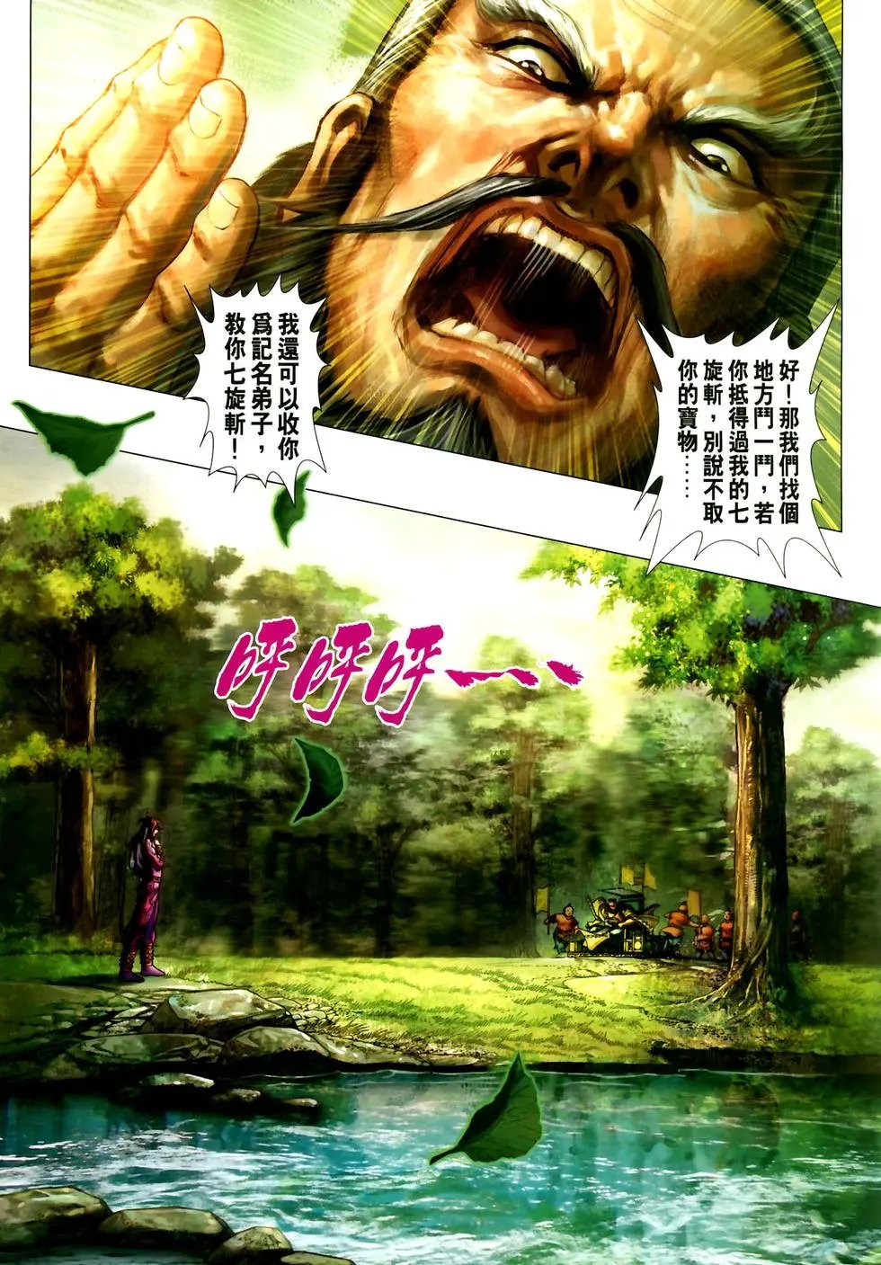第06卷神掌斗七旋