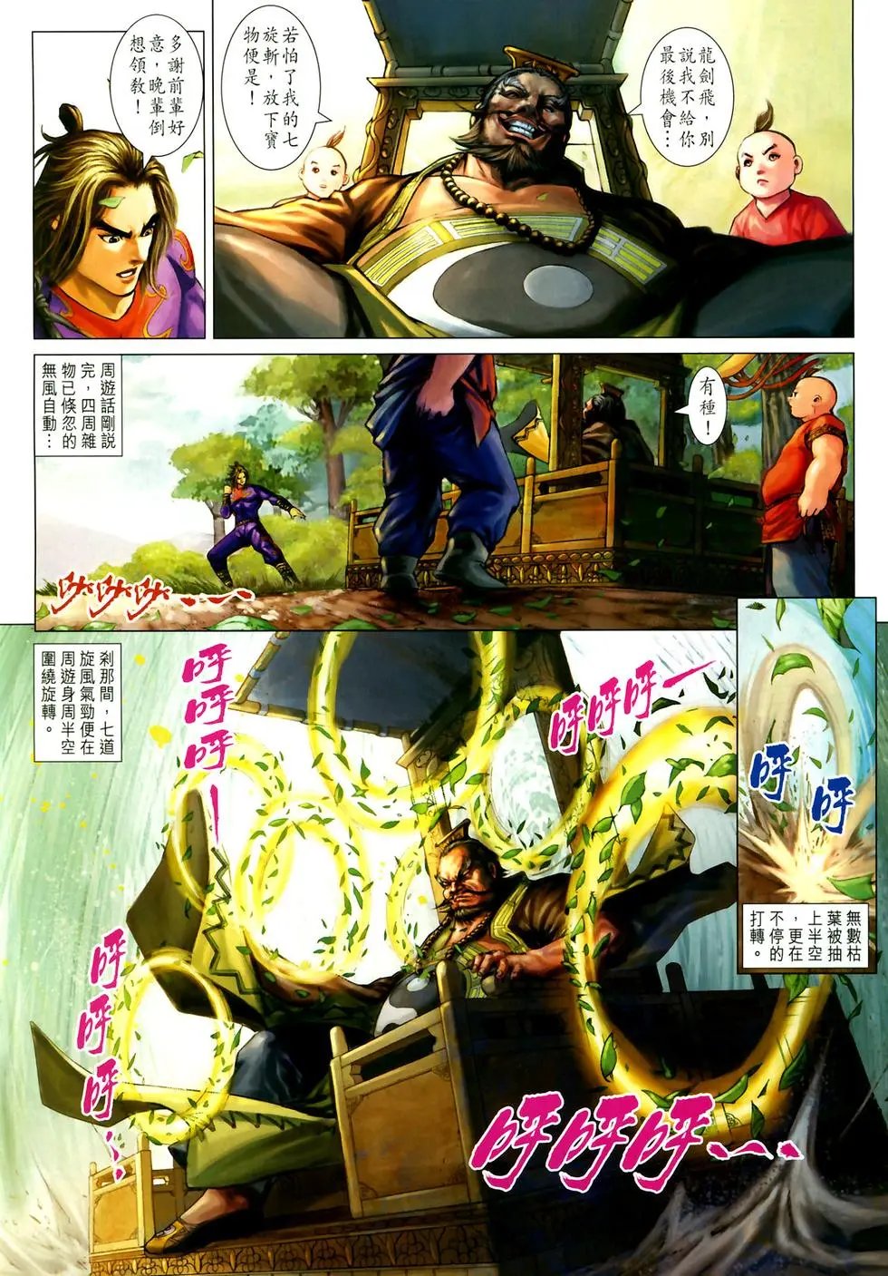 第06卷神掌斗七旋