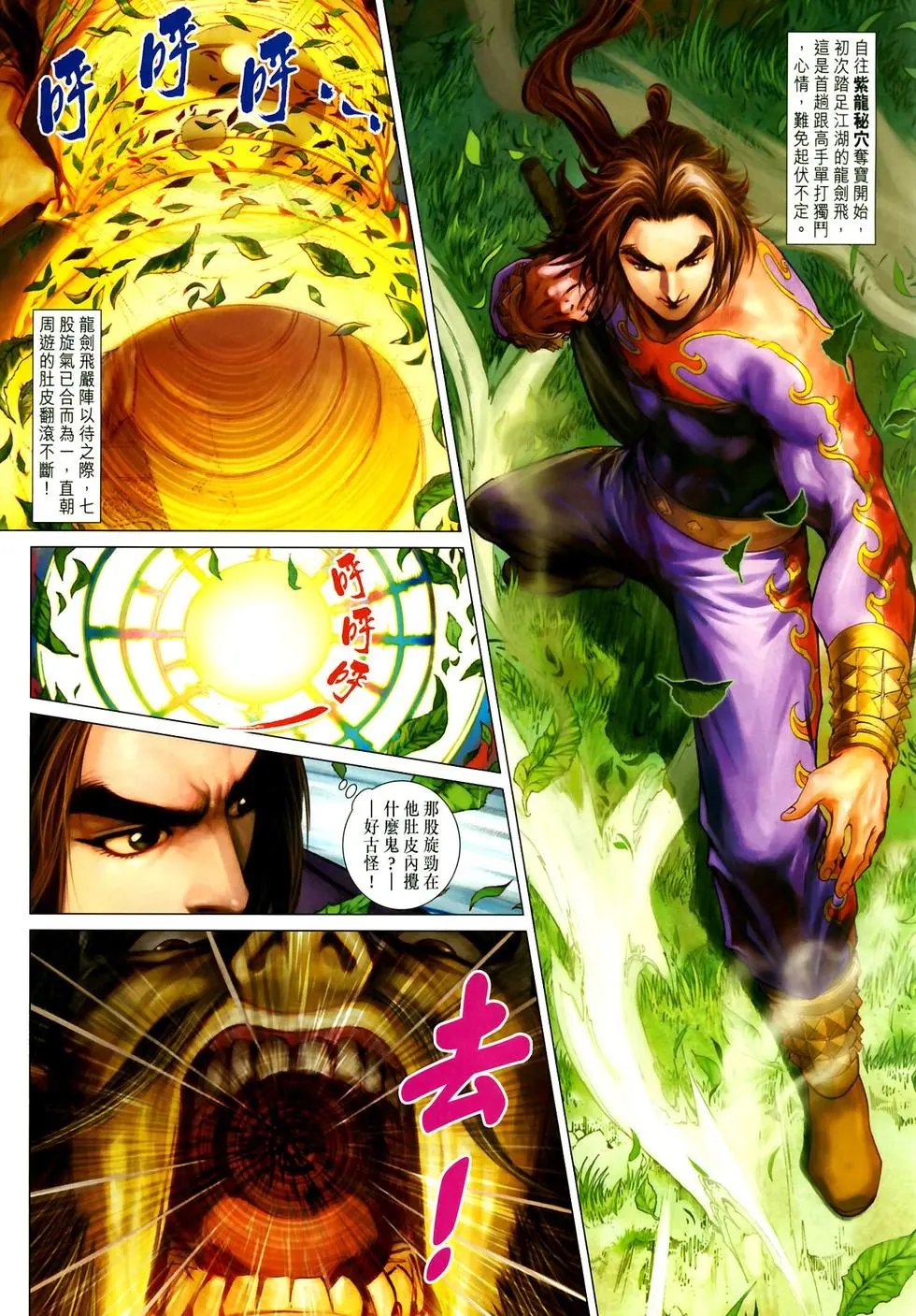 第06卷神掌斗七旋