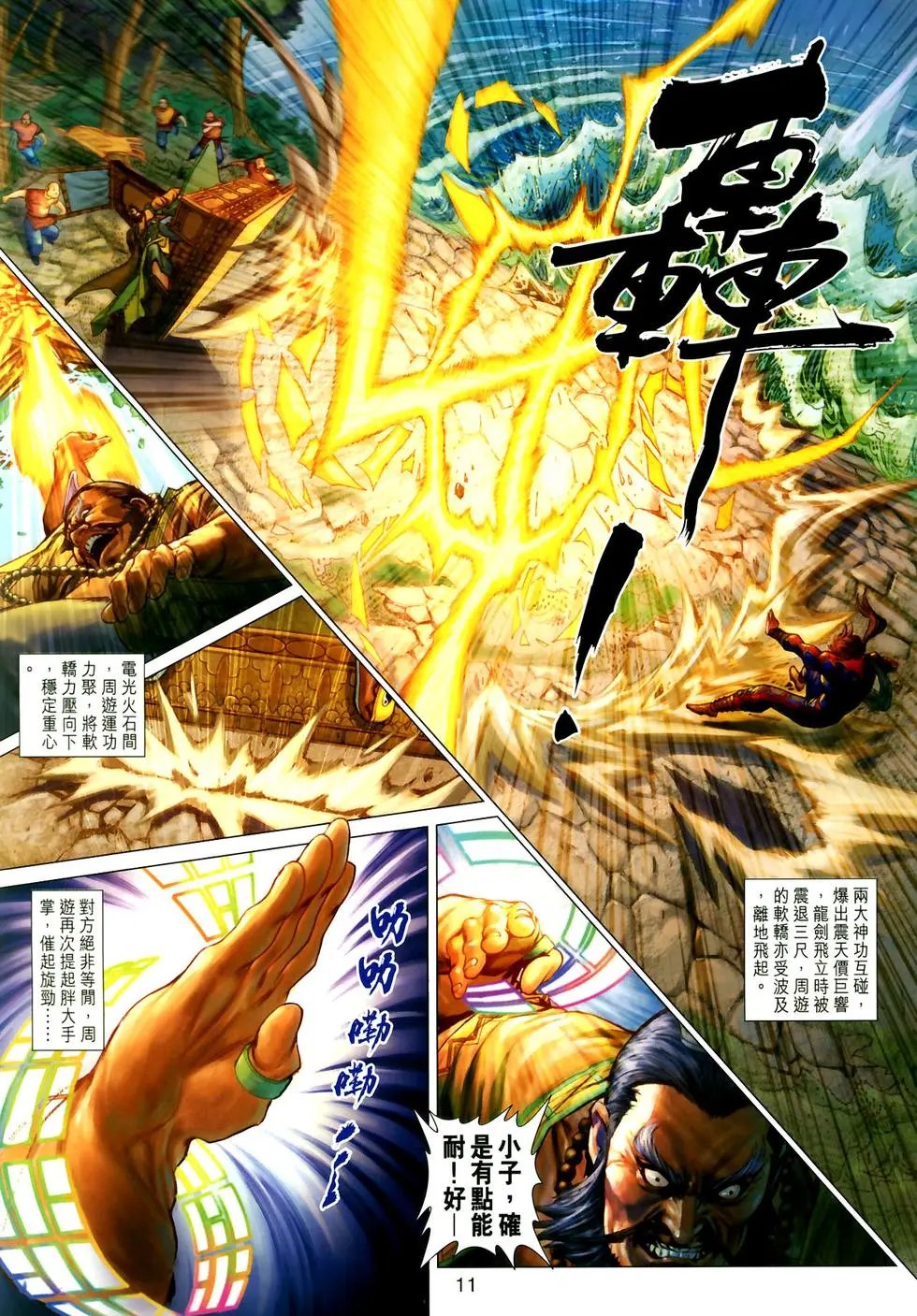 第06卷神掌斗七旋