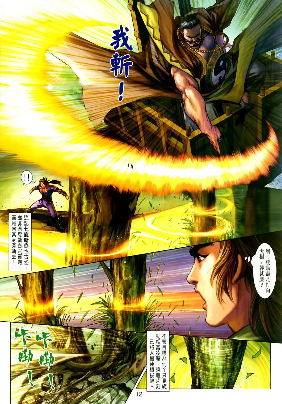 第06卷神掌斗七旋