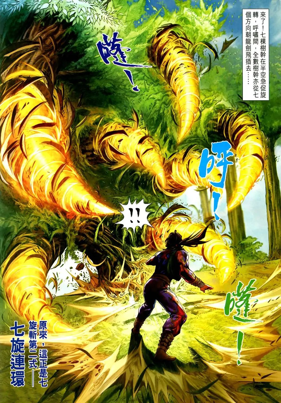 第06卷神掌斗七旋