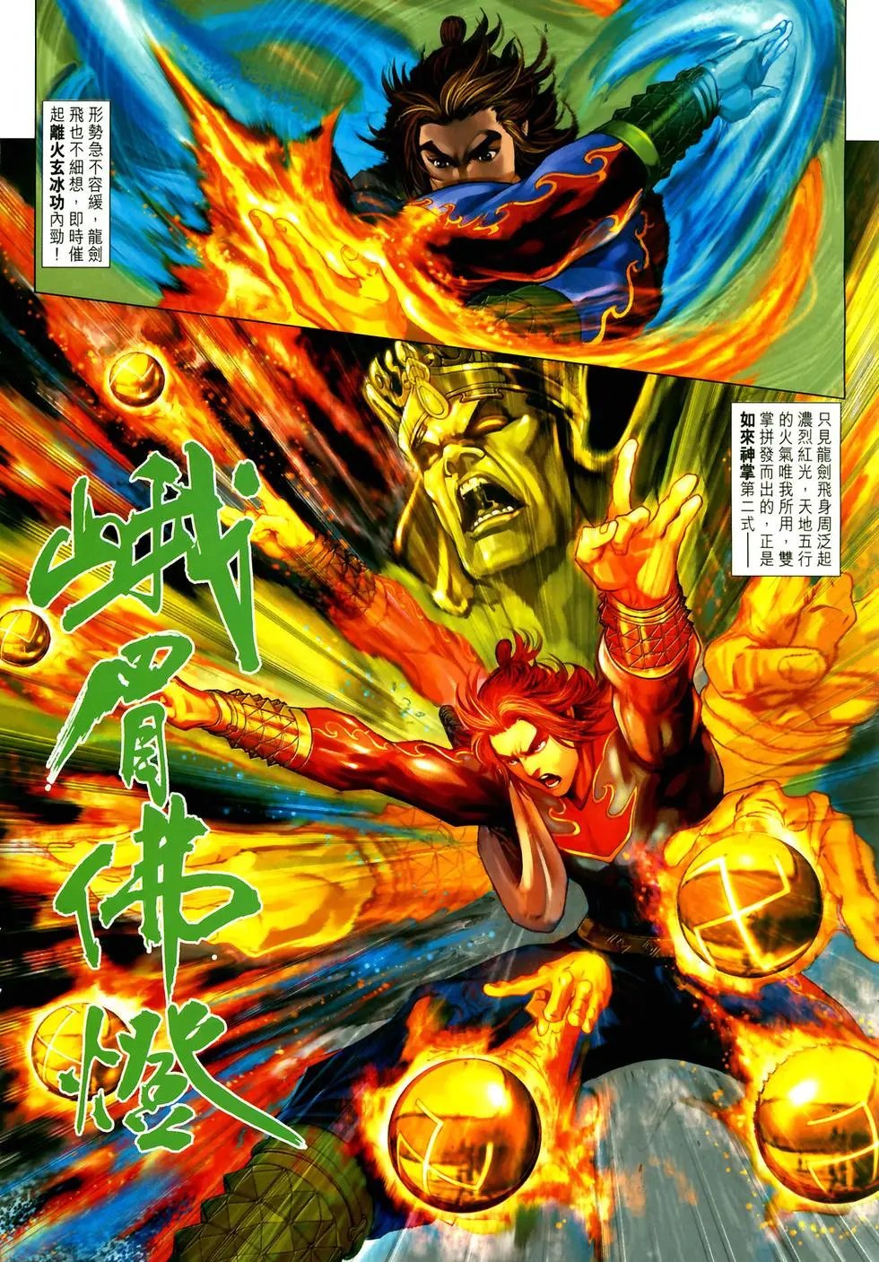 第06卷神掌斗七旋