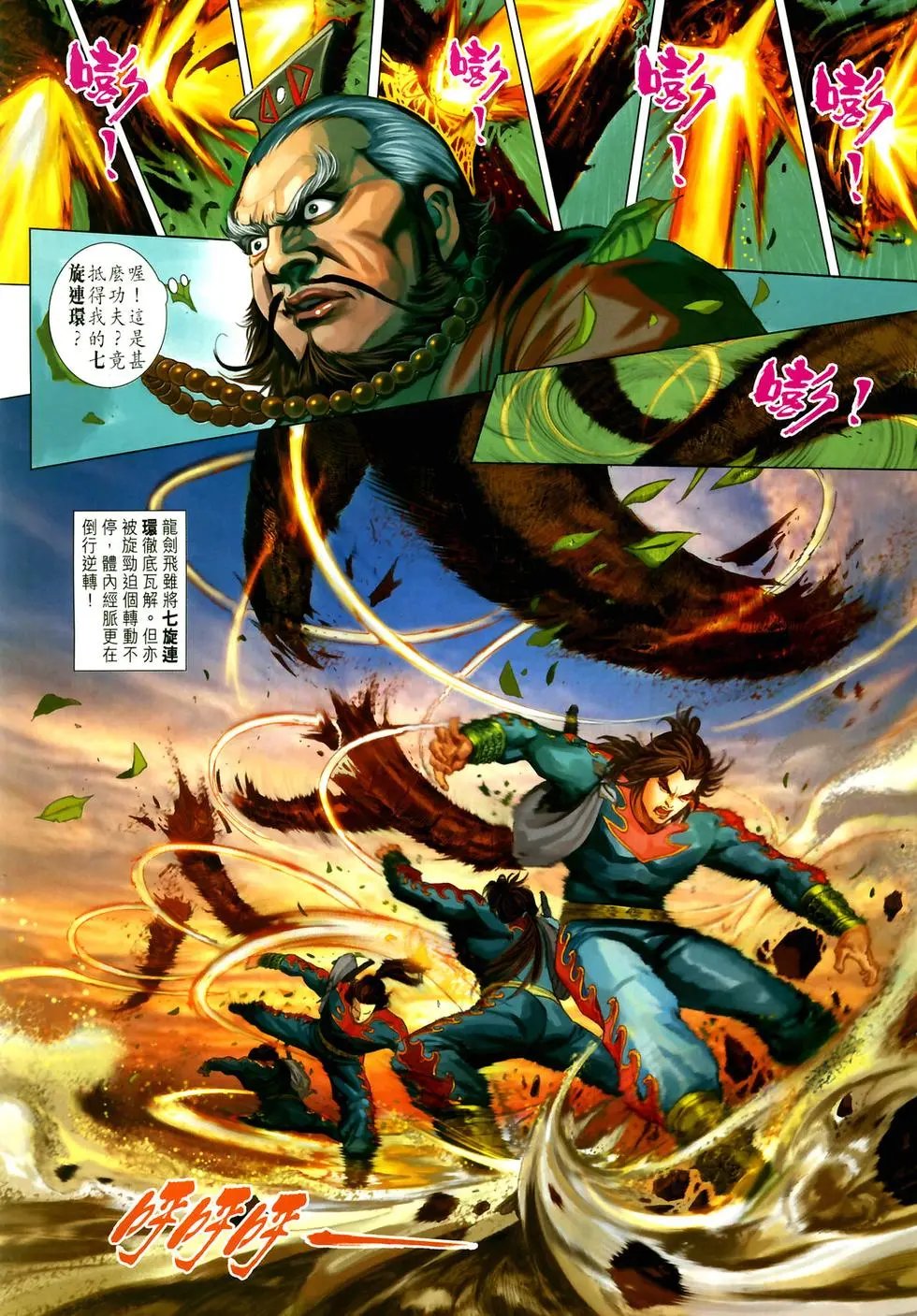 第06卷神掌斗七旋