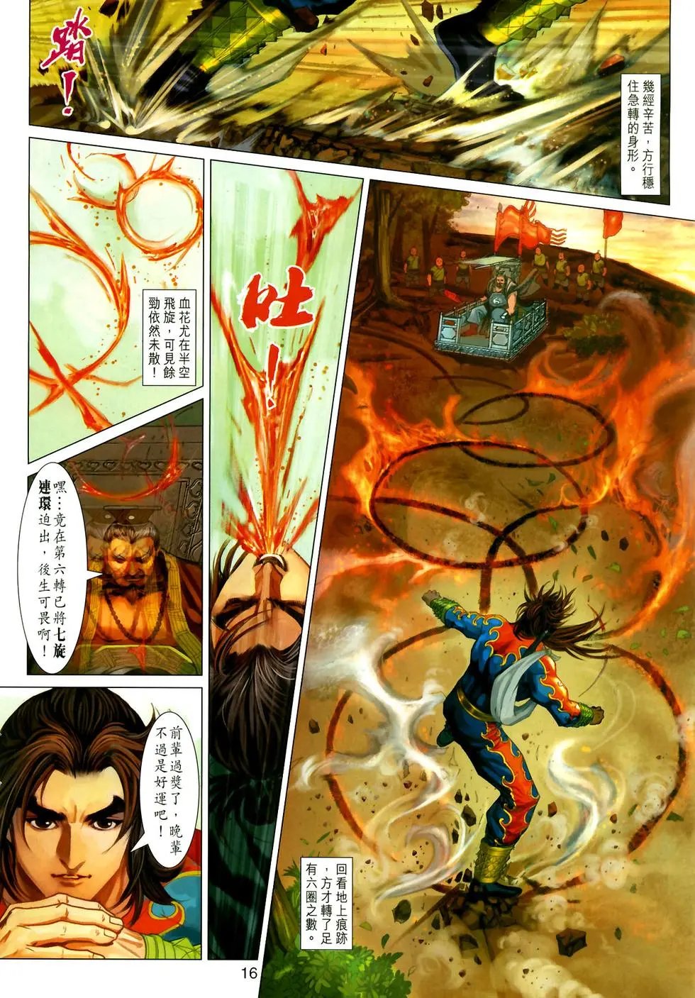 第06卷神掌斗七旋
