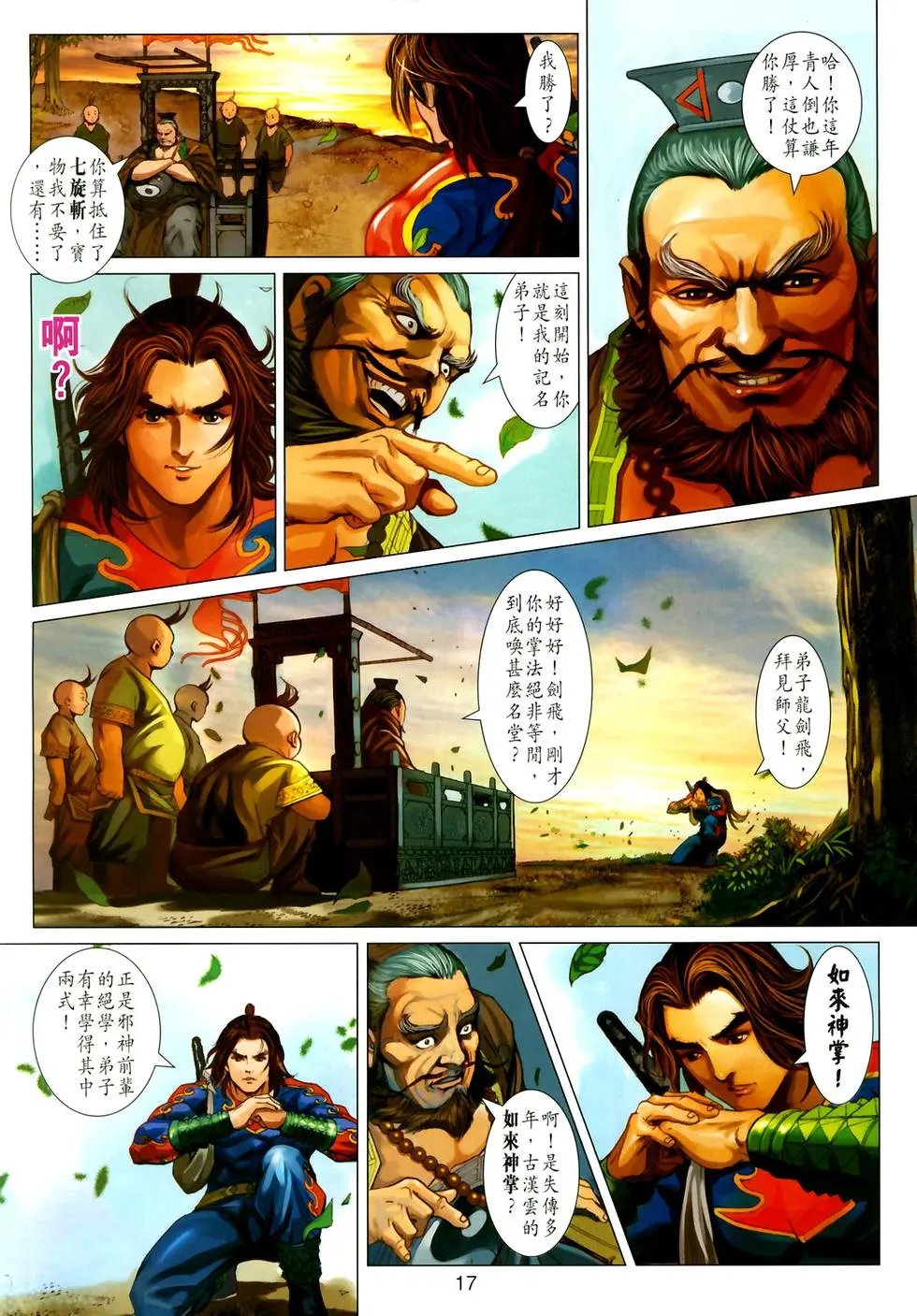 第06卷神掌斗七旋