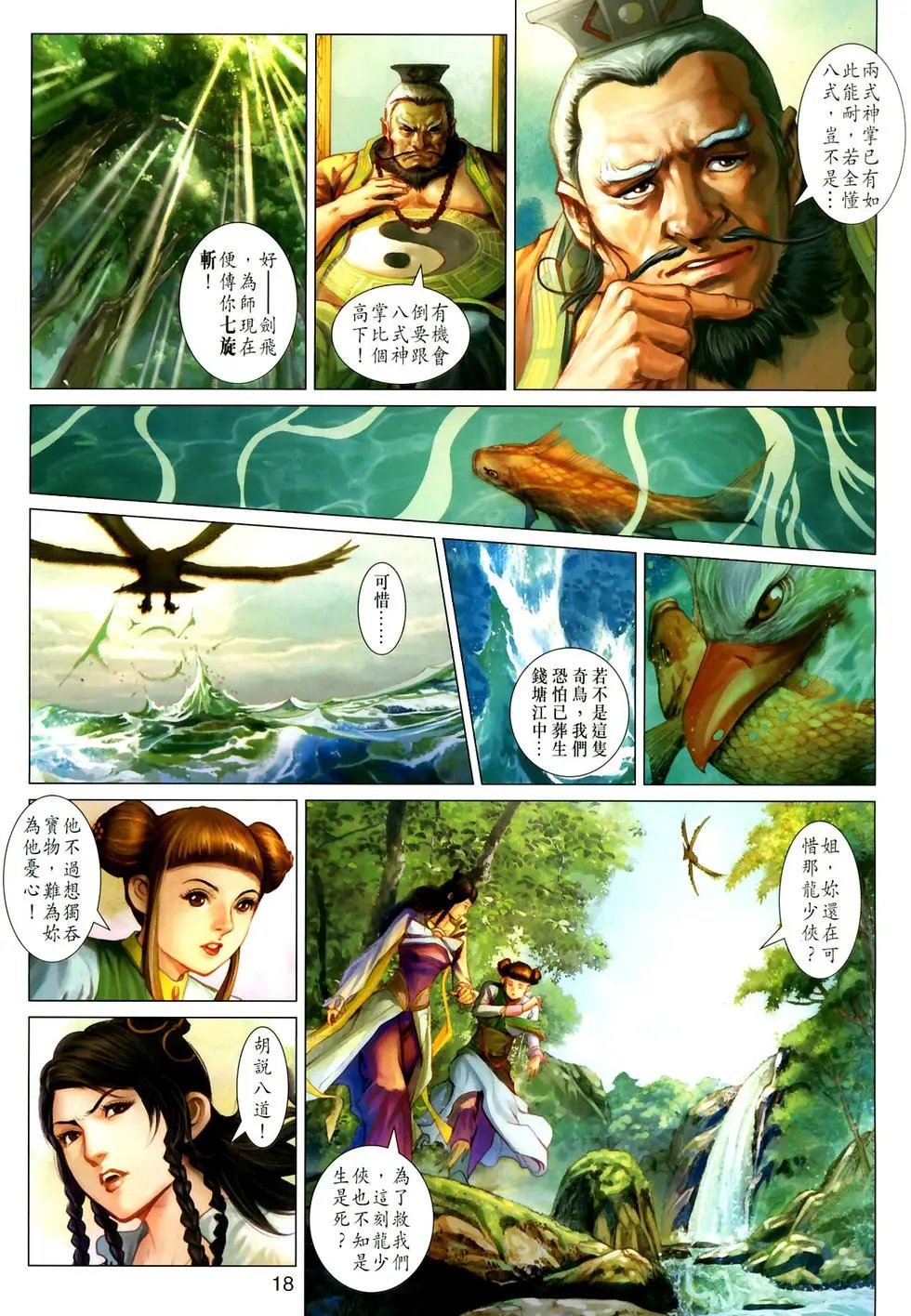 第06卷神掌斗七旋