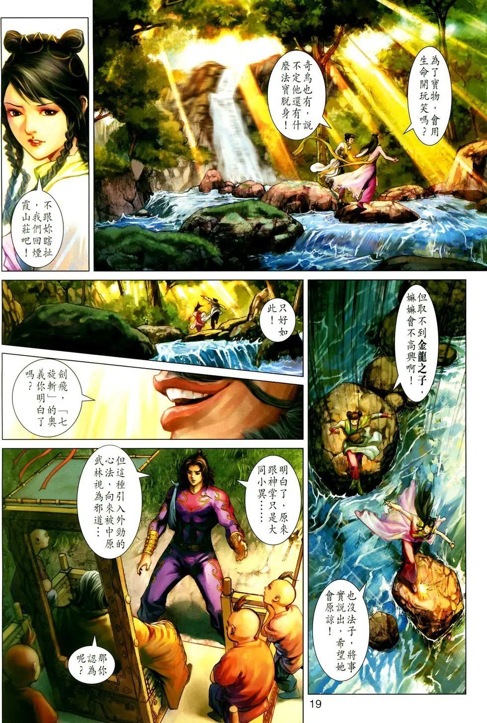 第06卷神掌斗七旋