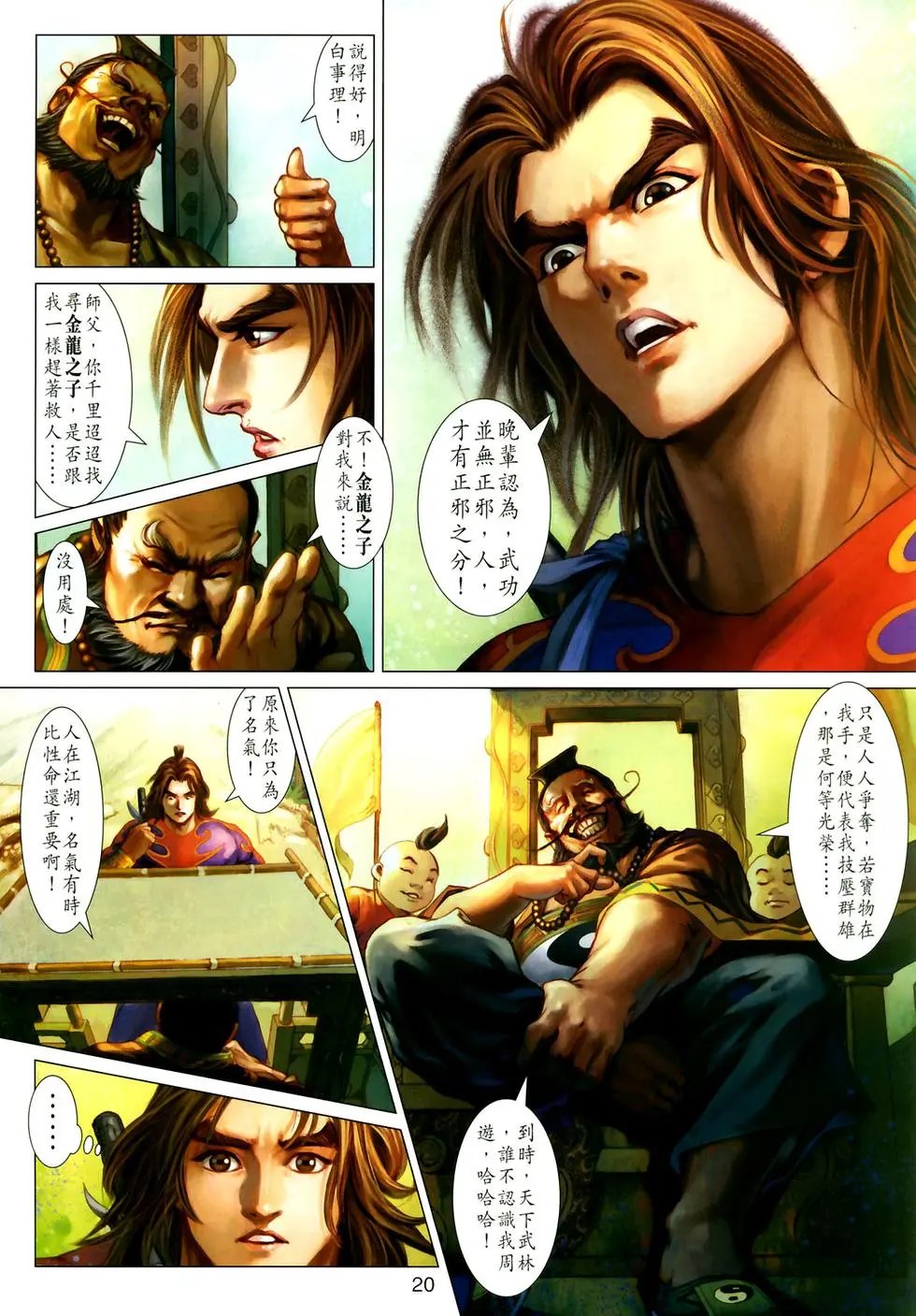 第06卷神掌斗七旋