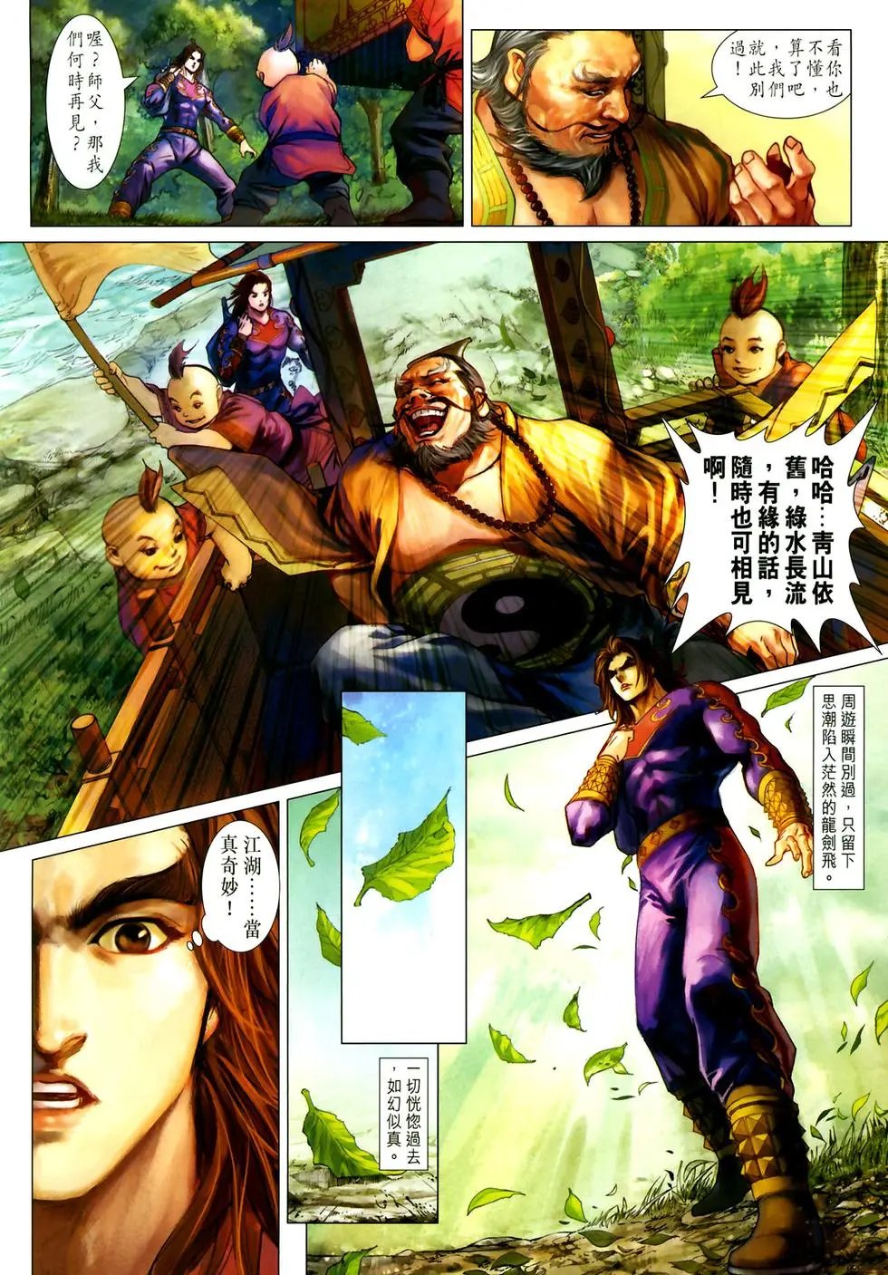 第06卷神掌斗七旋