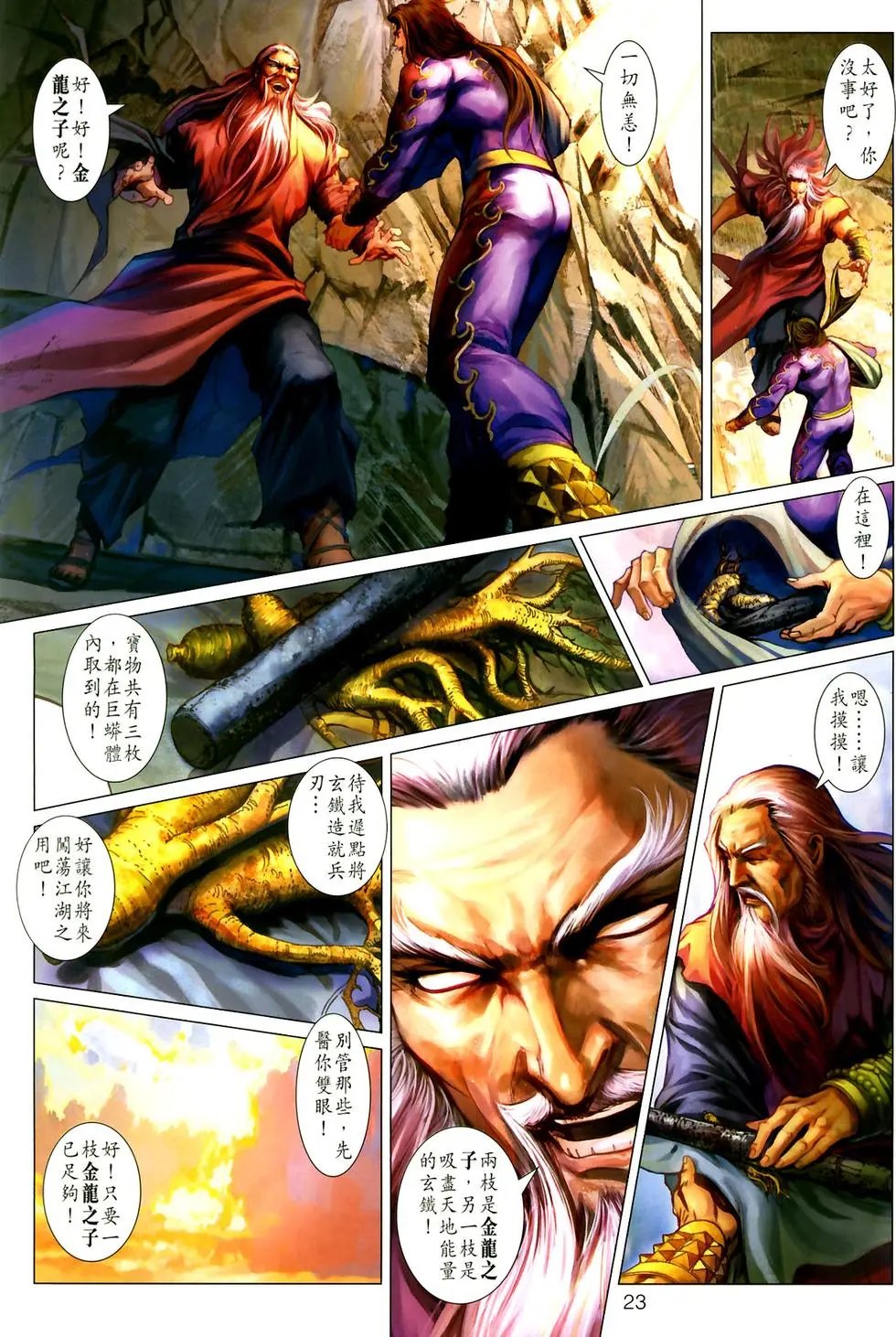 第06卷神掌斗七旋