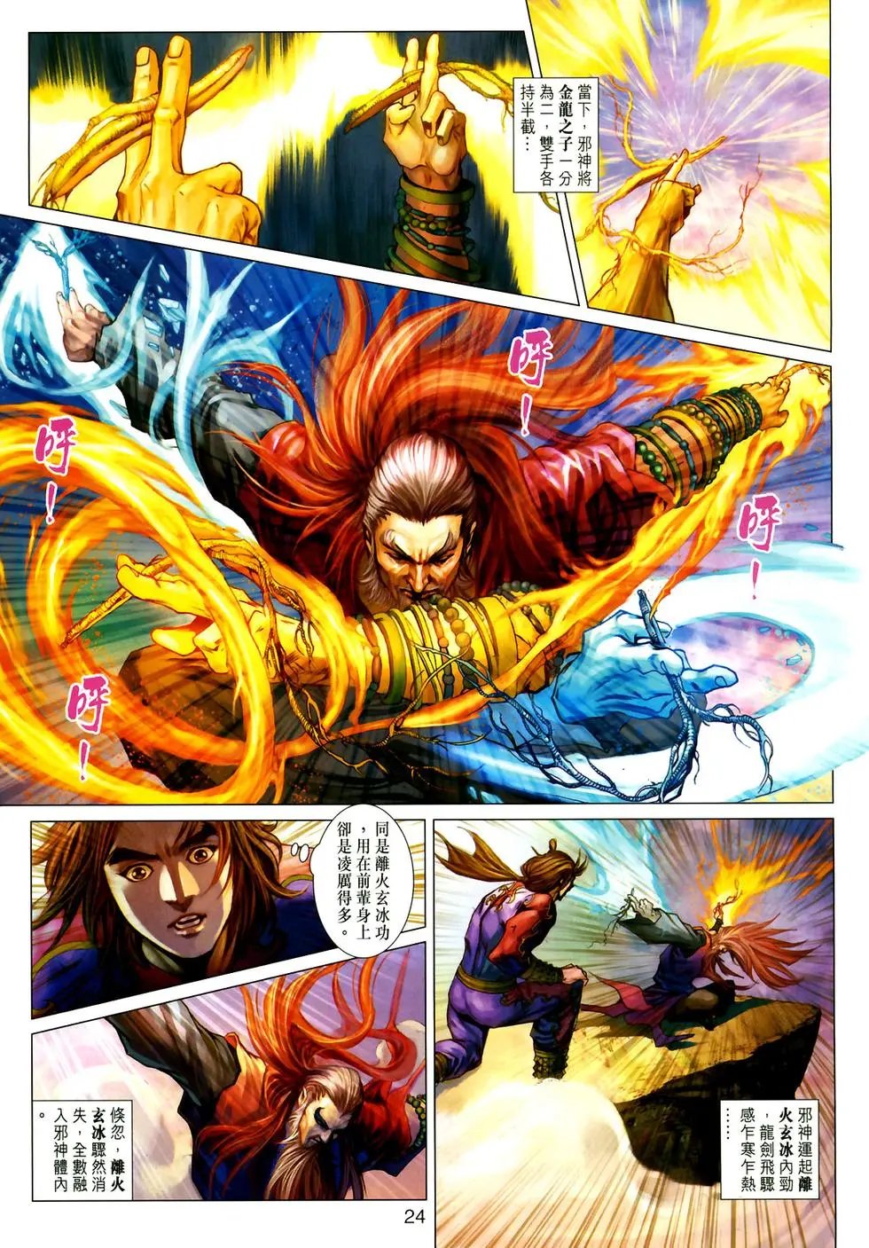 第06卷神掌斗七旋