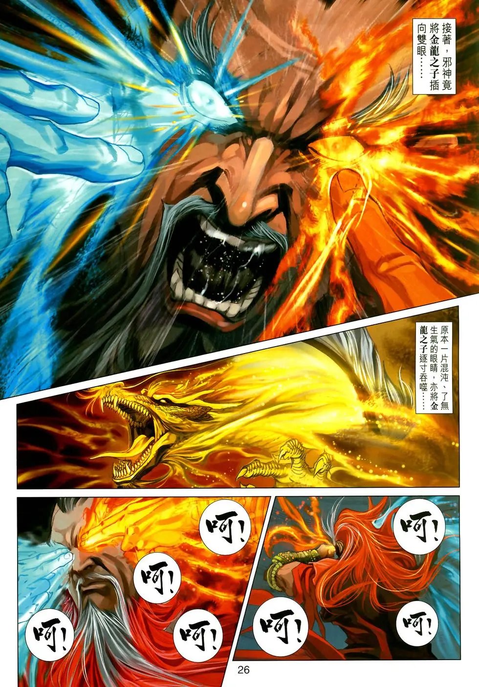 第06卷神掌斗七旋