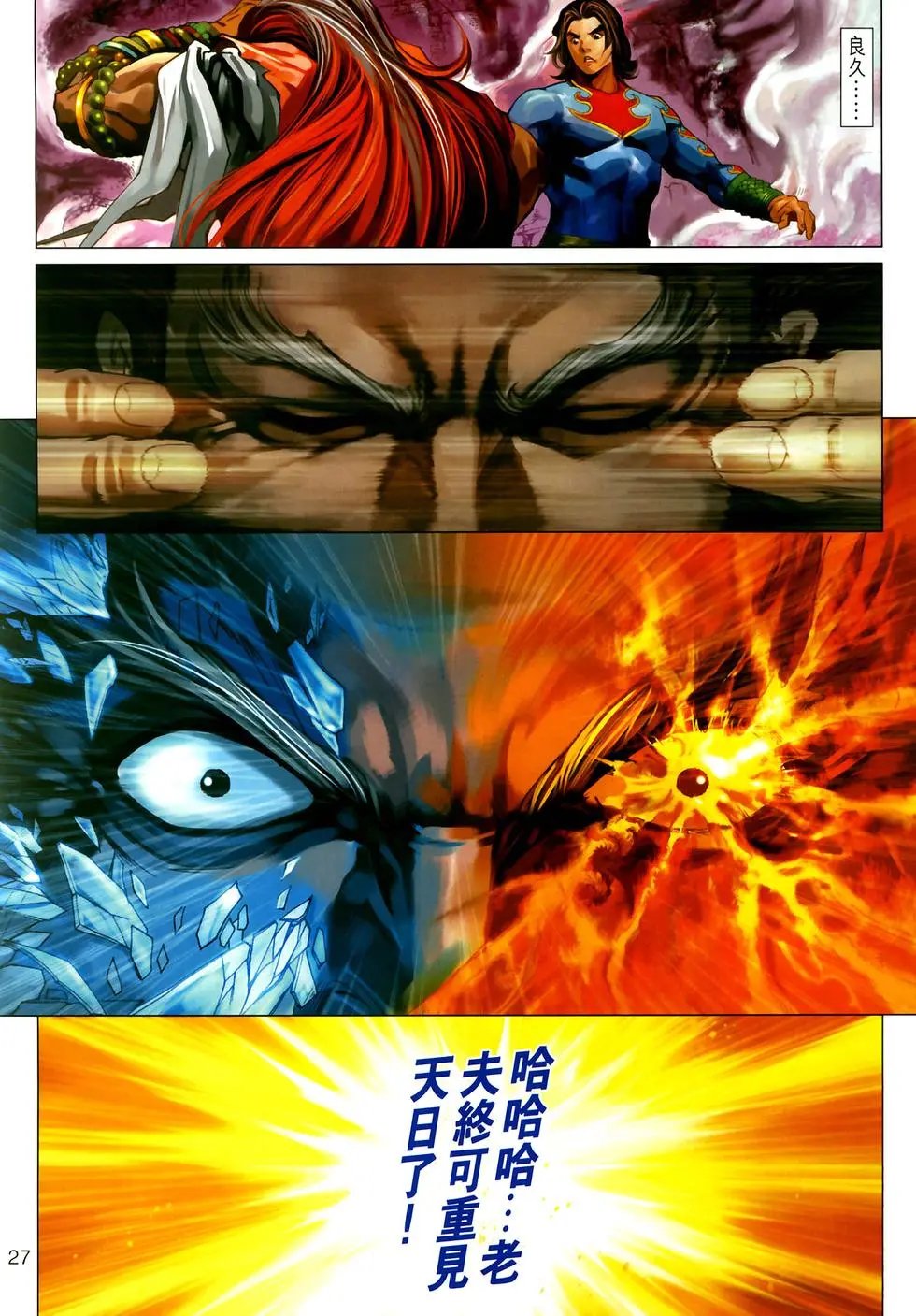 第06卷神掌斗七旋