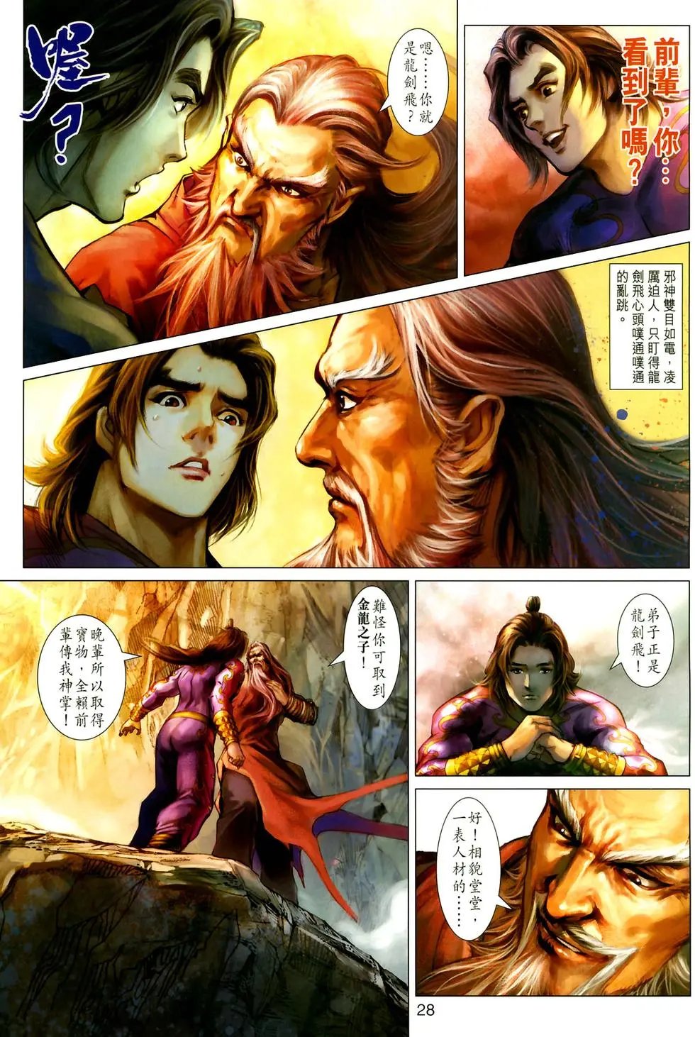 第06卷神掌斗七旋