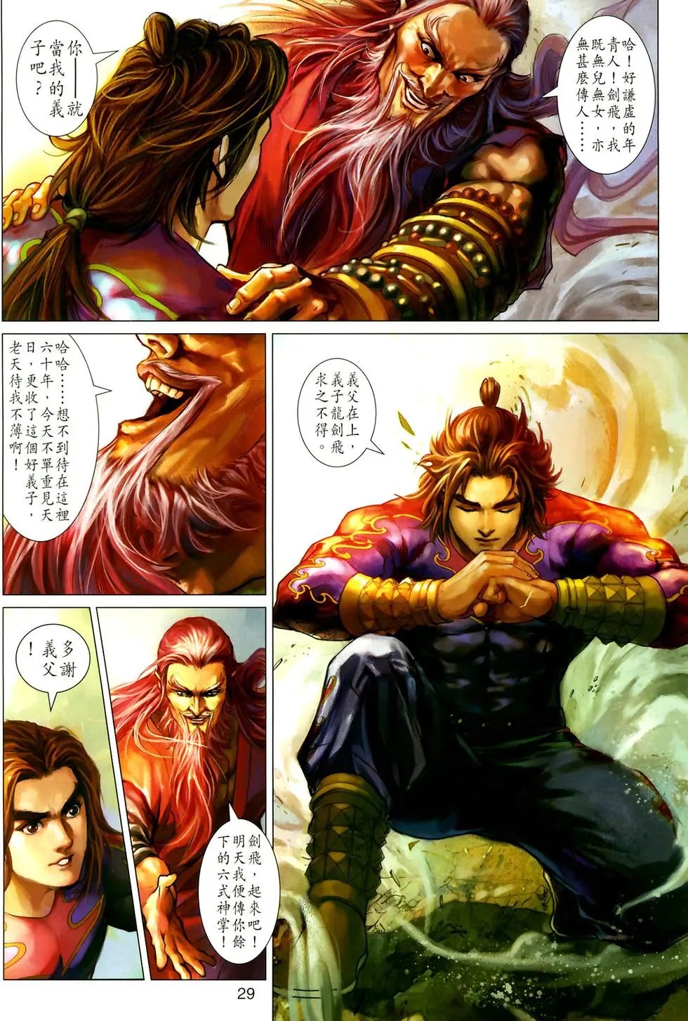 第06卷神掌斗七旋