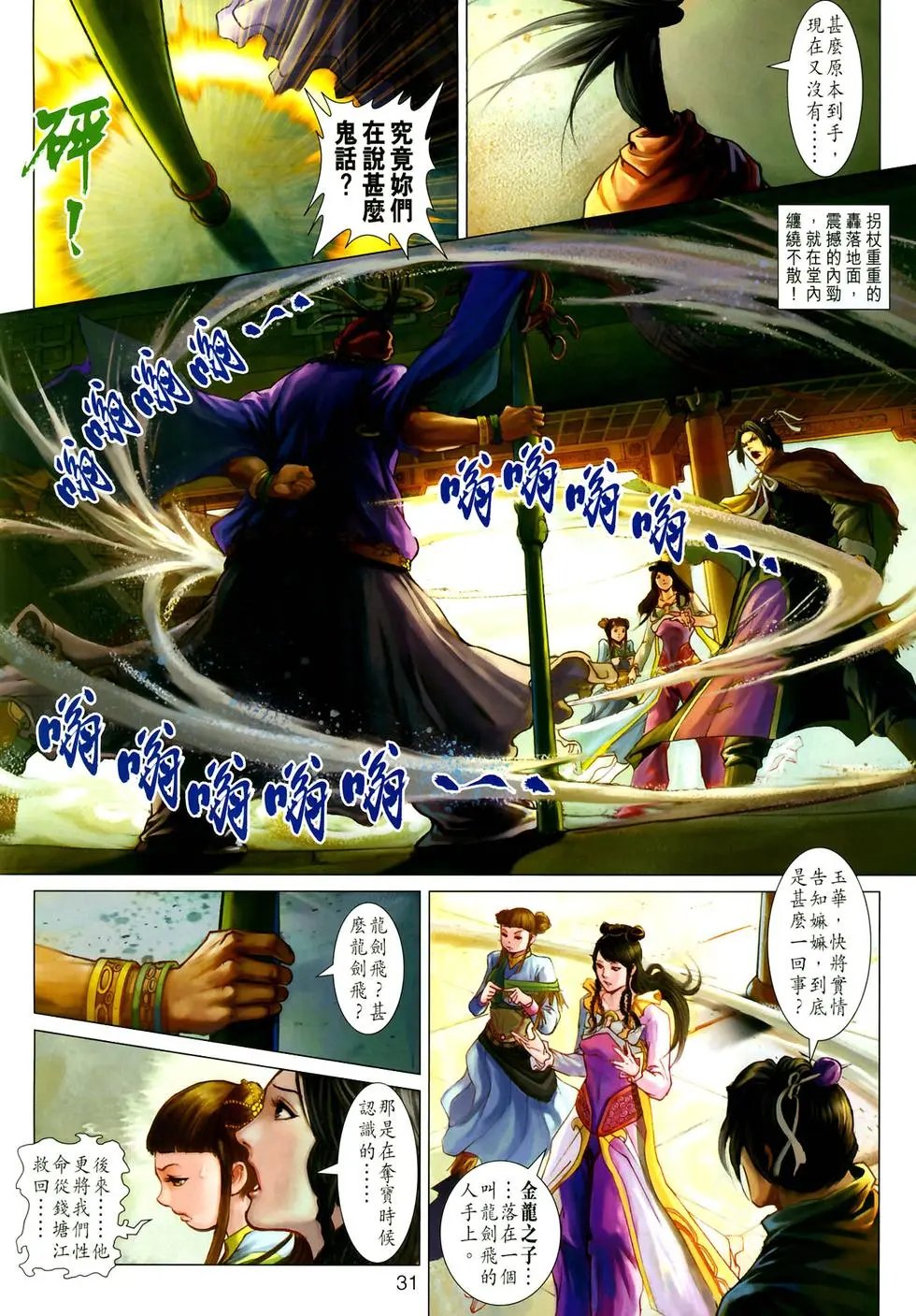 第06卷神掌斗七旋