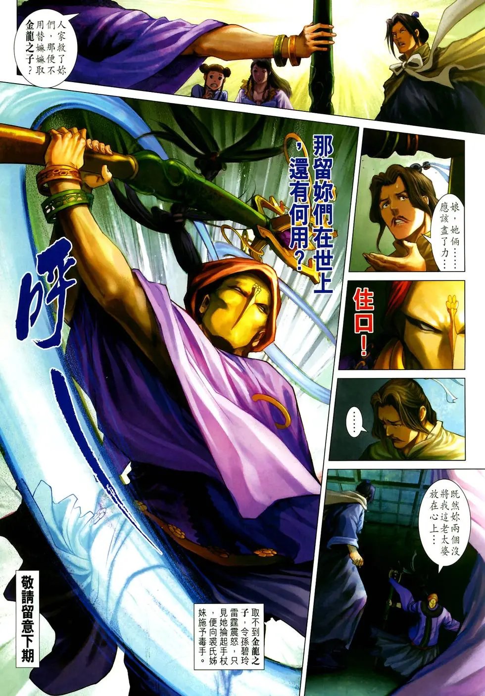 第06卷神掌斗七旋