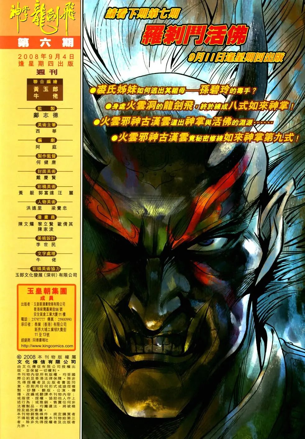 第06卷神掌斗七旋