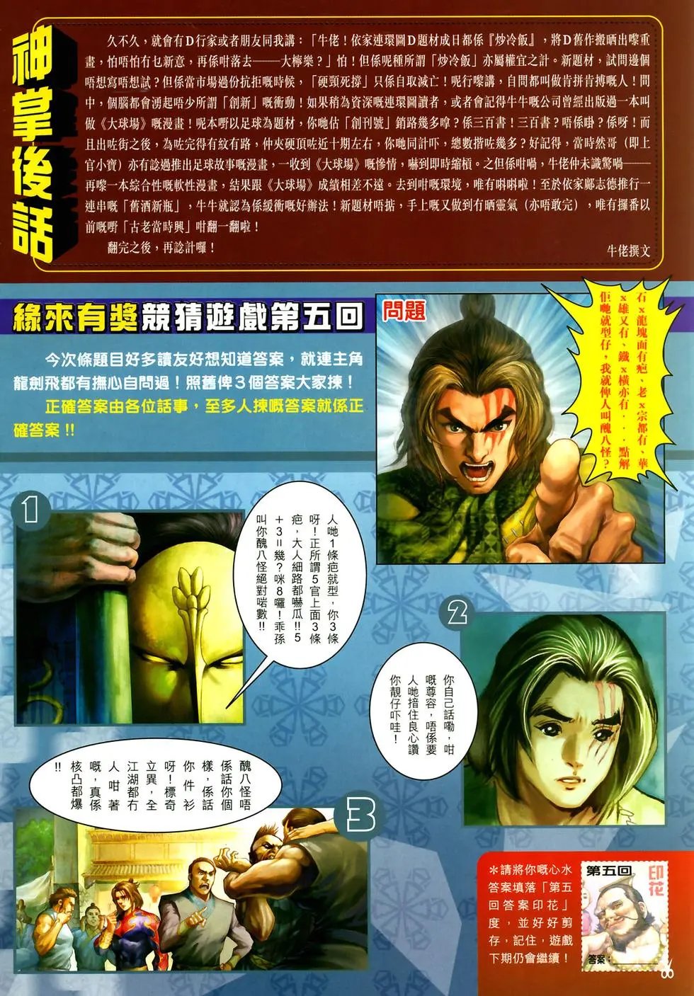第06卷神掌斗七旋