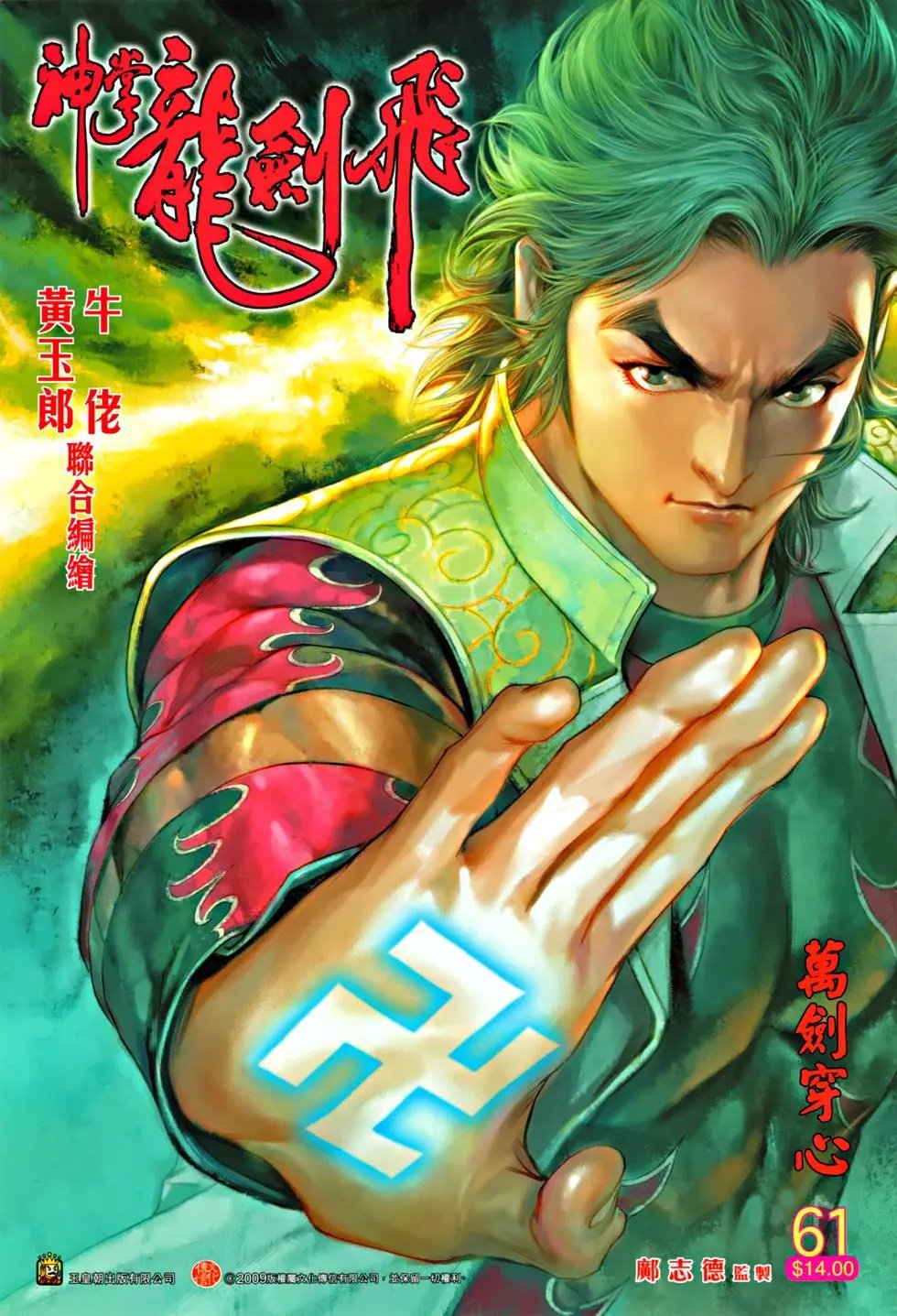 第061回万箭穿心预览版