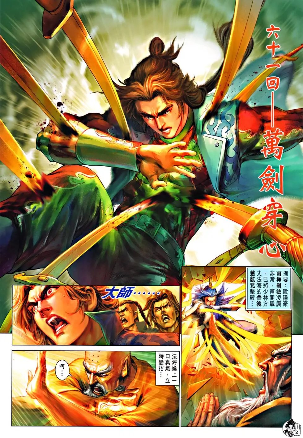 第061回万箭穿心预览版