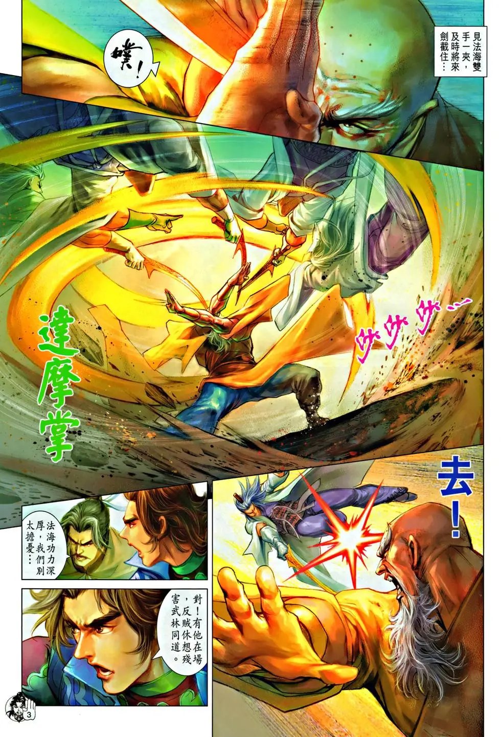 第061回万箭穿心预览版