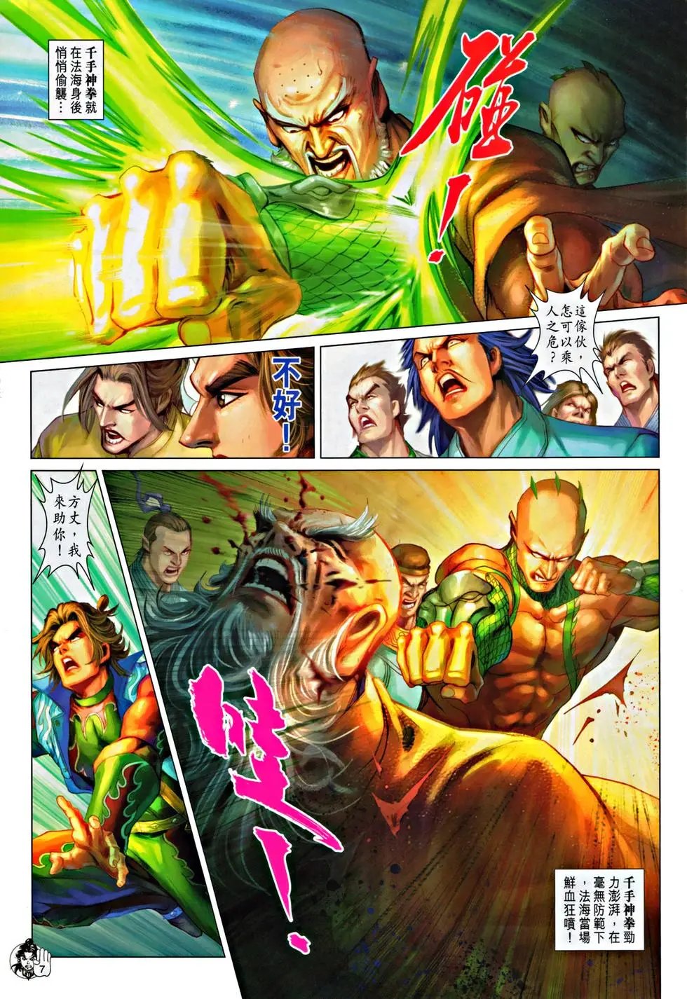 第061回万箭穿心预览版
