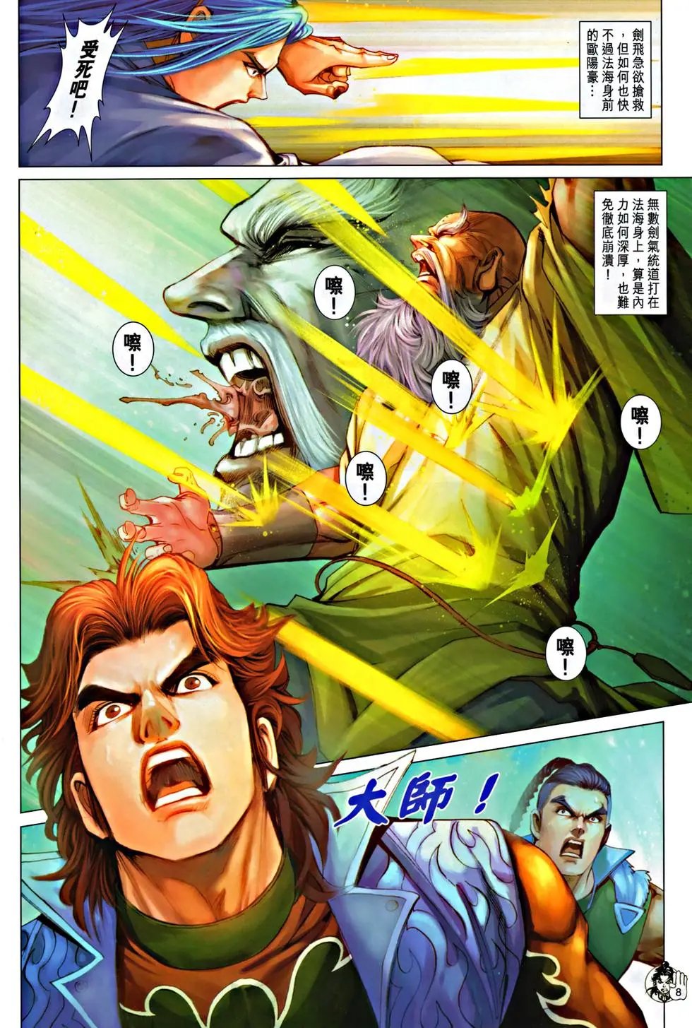 第061回万箭穿心预览版