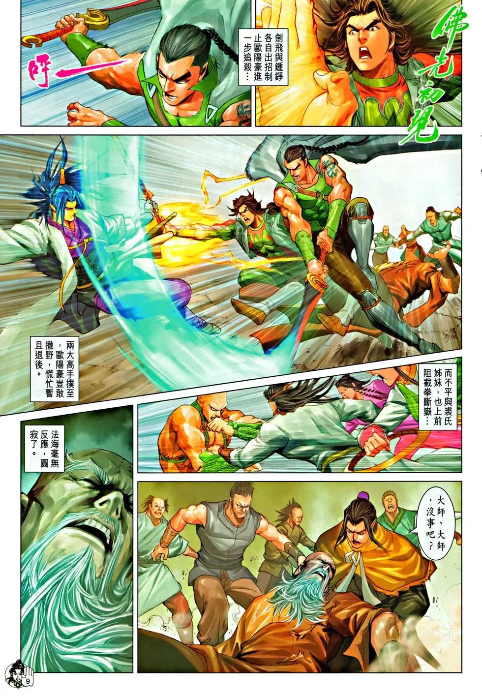 第061回万箭穿心预览版