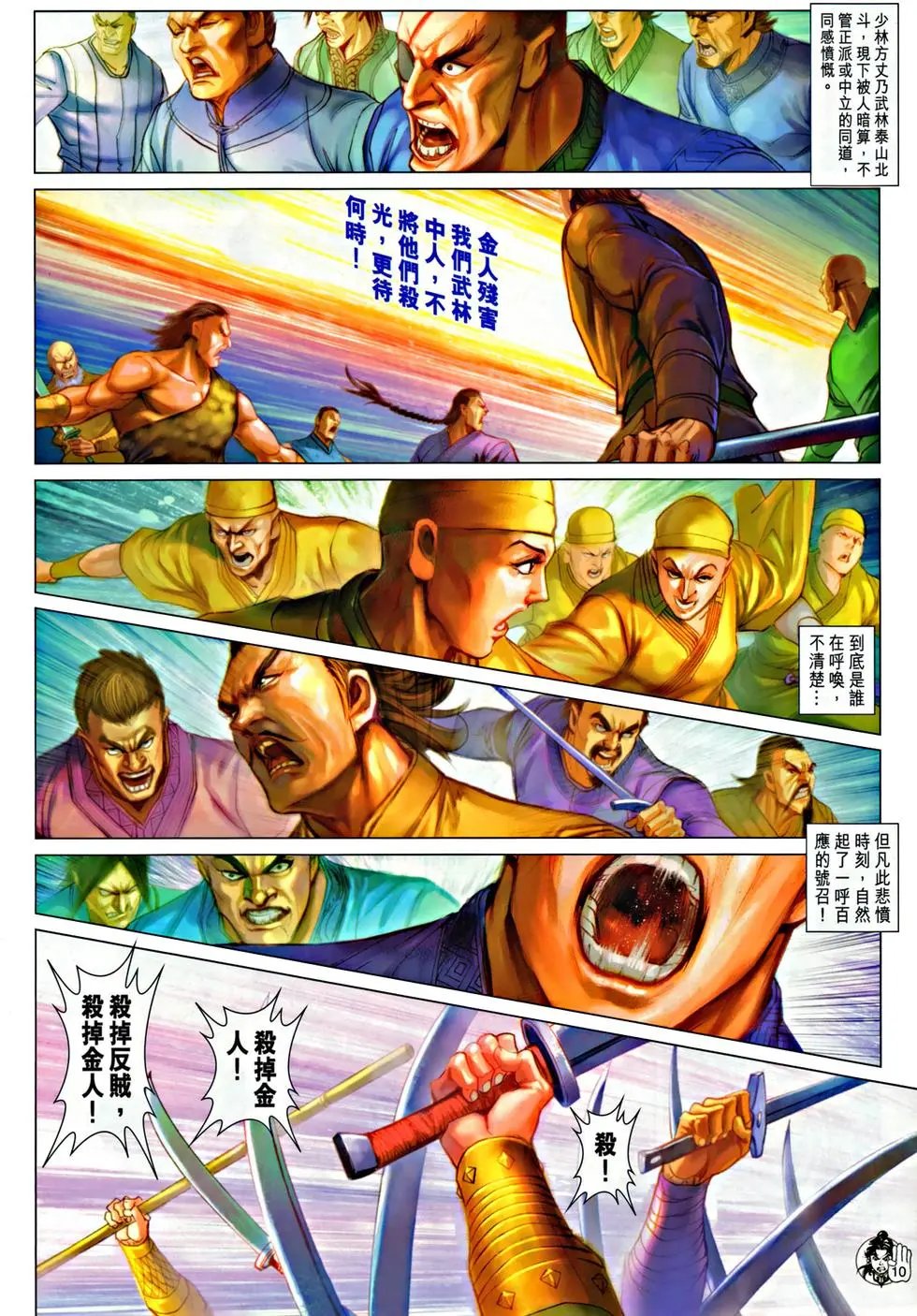 第061回万箭穿心预览版