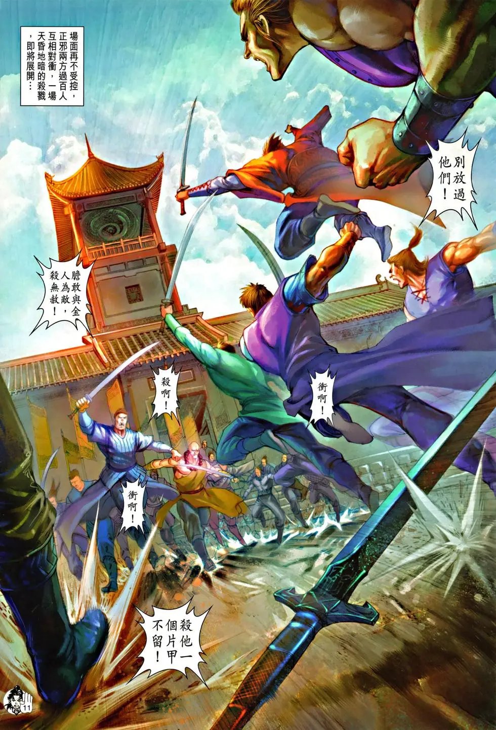 第061回万箭穿心预览版