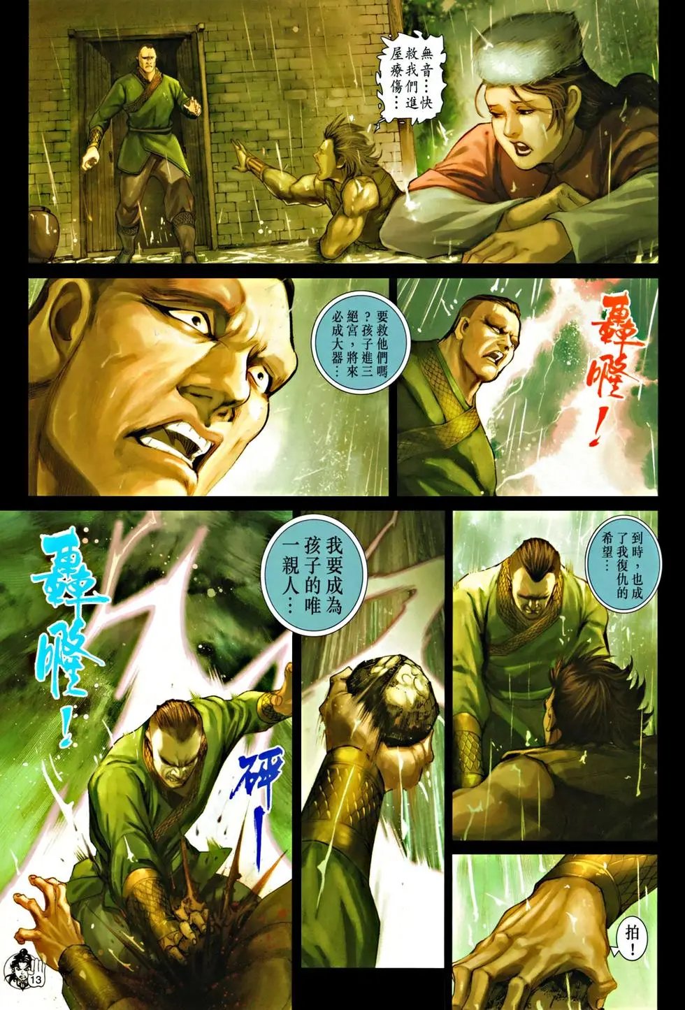 第061回万箭穿心预览版