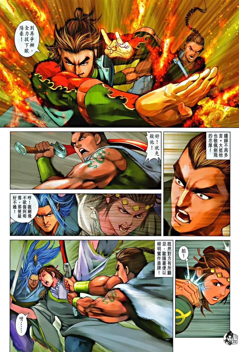 第061回万箭穿心预览版